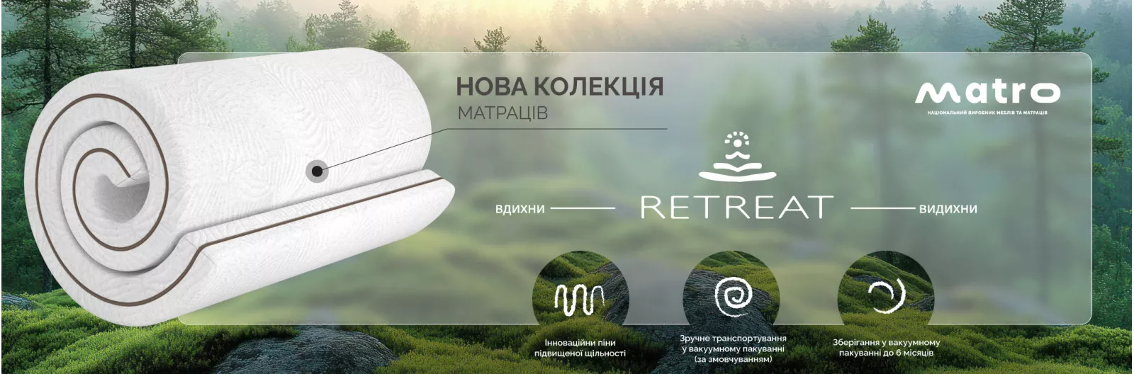 Коллекция беспружинных ортопедических матрасов RETREAT от торговой марки MatroLuxe
